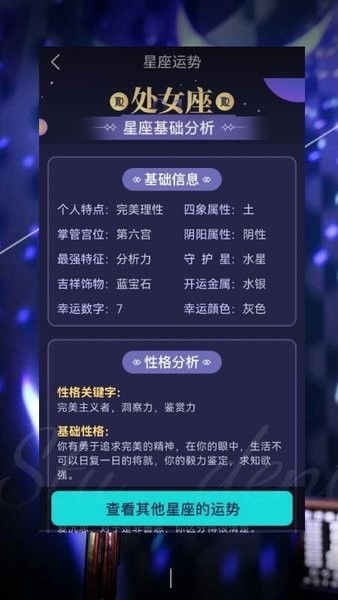 星座运势姻缘爱情app下载 星座运势姻缘爱情官方版下载 v1.0.0 安卓版 