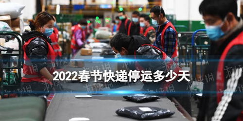 2022各大快递停运是什么时候