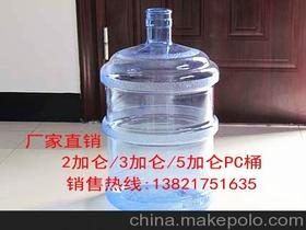 3加仑矿泉水桶价格 3加仑矿泉水桶批发 3加仑矿泉水桶厂家 