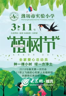 潍坊市实验小学植绿大型公益活动