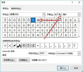 word2016中如何输入乘号 怎么打出除号 