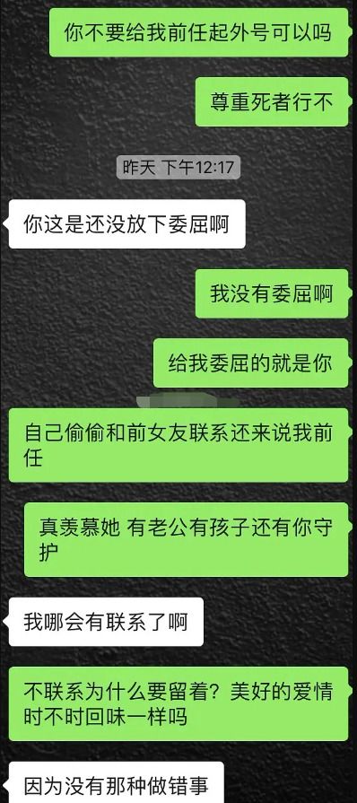 男友不愿意删除前任的联系方式,还说我的问题 ,扎心了