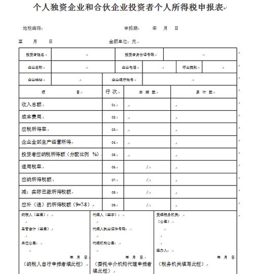 个人独资个来投资者标准费用扣除额怎么处理？