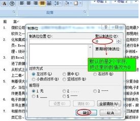 word2010中标题编号后面的空格如何去掉