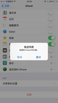 iCloud无法注销怎么办