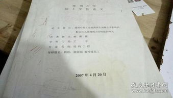 工业废渣的毕业论文