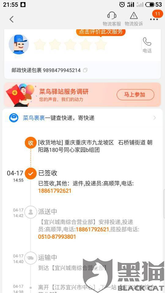 黑猫投诉 淘宝店铺名薇蒂衣舍买了一条69的牛仔裤,拒收,商家不退款小二判卖家嬴并且关闭退款