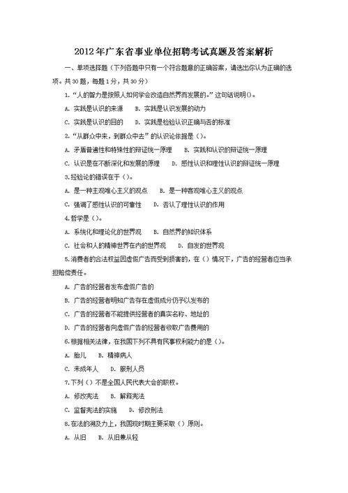 广东事业单位招聘考试网官网,2023广东事业单位报名入口官网是什么(图1)