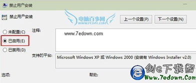 win10禁止儿童安装