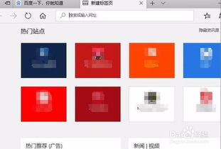 win10edge浏览器设置新建标签页