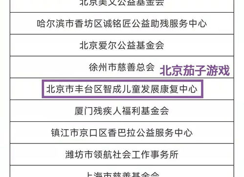 茄子游戏 入选千百计划 公益就在你我身边