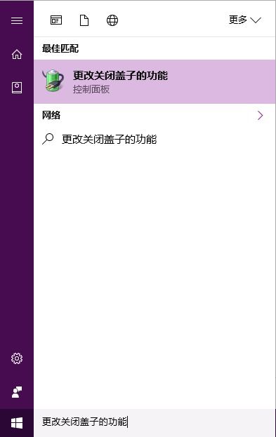 笔记本win10系统合上屏幕怎么不睡眠