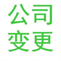 股份公司法人变更