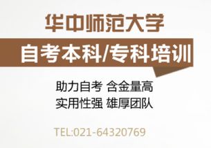 华中师范大学自学考试招生简章 