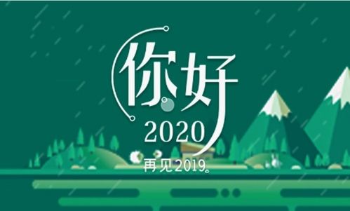 2020年1月1日民俗生人与腊月养生