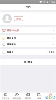 恋爱套路大全app下载 恋爱套路大全下载 v1.2.1 说说手游网 