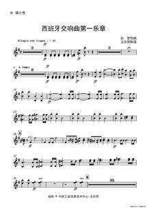 西班牙交响曲第一乐章 管弦乐队总谱和分谱
