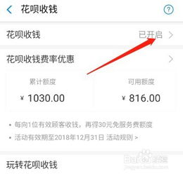 花呗收款怎么关,急 (怎么关闭花呗收款)