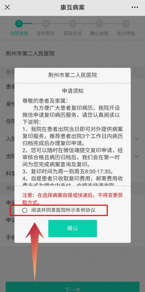 所有人,复印病历不用跑医院啦 手机申请,快递到家