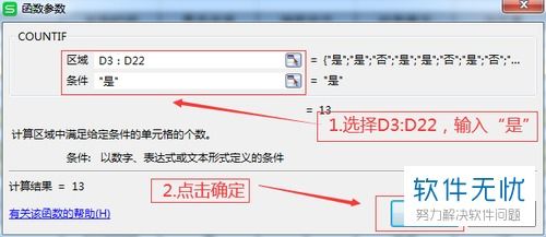 countif函数怎么用wps，countif函数怎么用详细步骤
