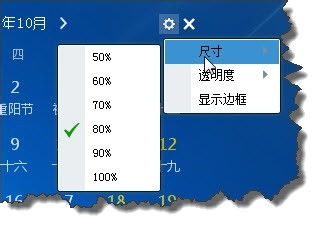 如何利用人生日历制作个性化日历桌面 