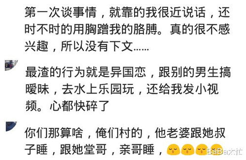 你遇到过最渣的渣女行为是什么 邻居大哥出门打工,老婆把全村小伙的荷尔蒙承包了