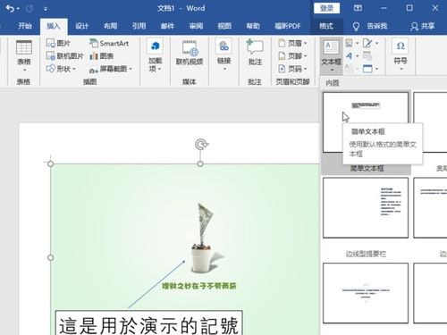 怎么样在word里面的图片上做标记 