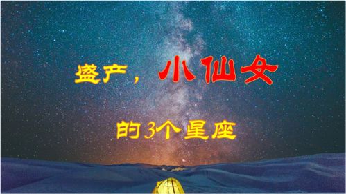 这几个星座,盛产小仙女,看看有没有你 