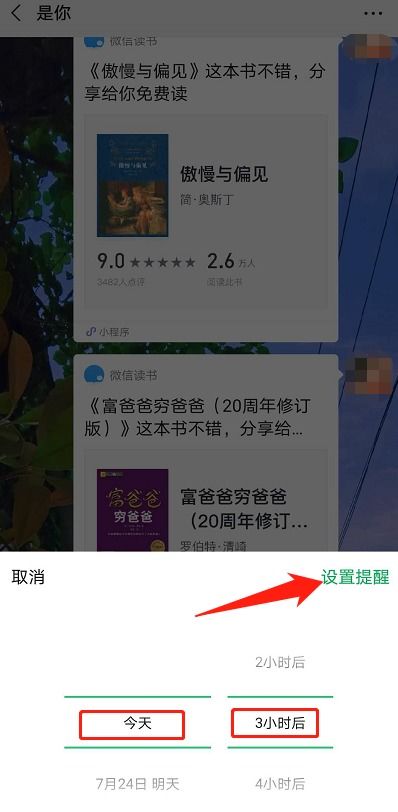 微信怎么设置待办事项提醒，如何添加代办事项提醒功能