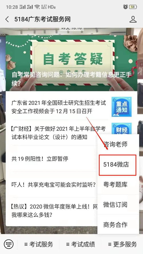 5184广东自考网官网打印准考证,广东自考网(图2)