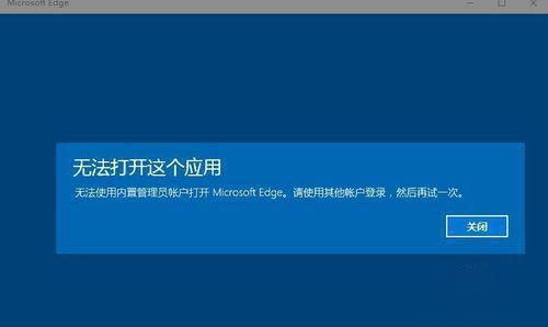 win10电脑应用打开提示