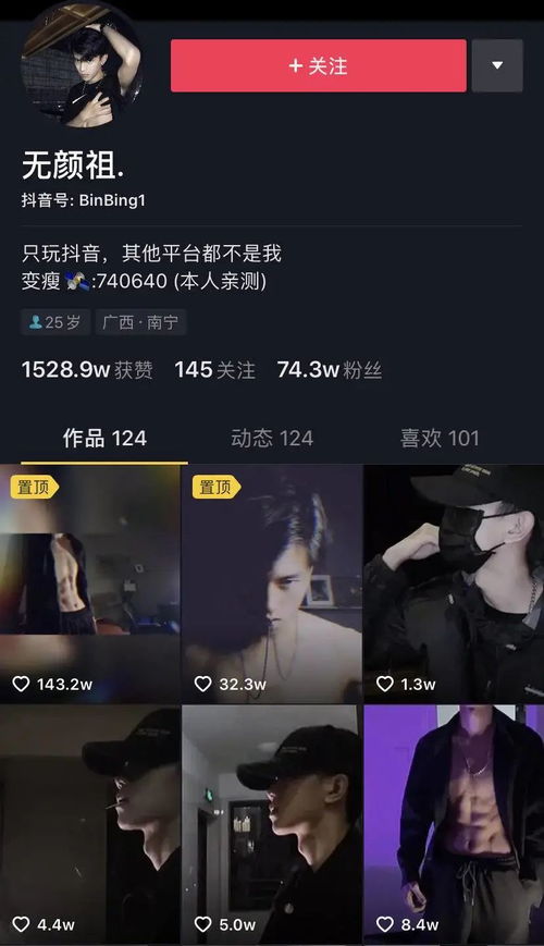 女粉丝自述 我被抖音红人PUA,靠刷礼物才有回复