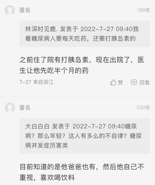 29岁就得了这病,对象都找不到 萧山网友提问,评论区炸锅