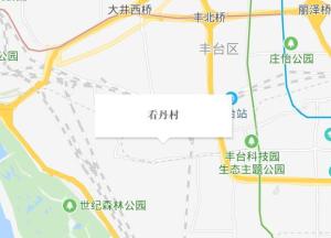 北京丰台花乡地区