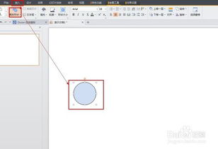 WPS中PPT怎么将图片变圆形呢