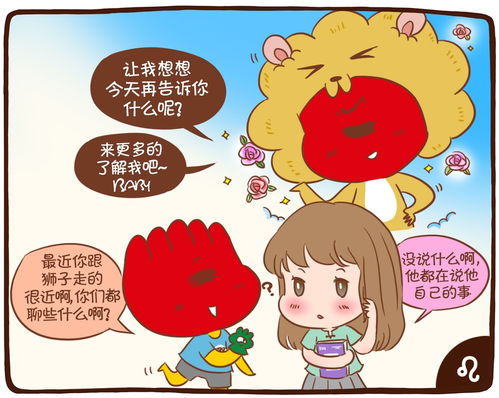 星座漫画 12星座交往套路首次公开 