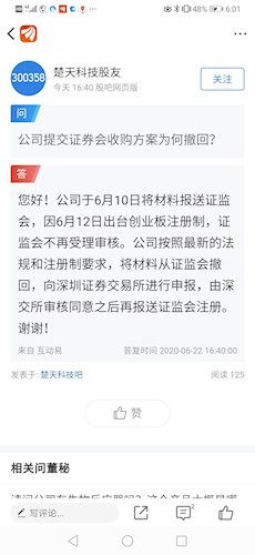 证券交易所对重大资产重组事后审核时间是多久