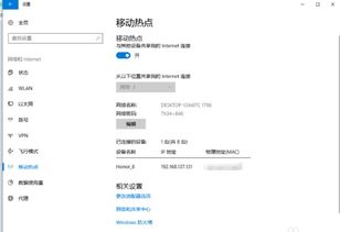 win10怎么用苹果连网