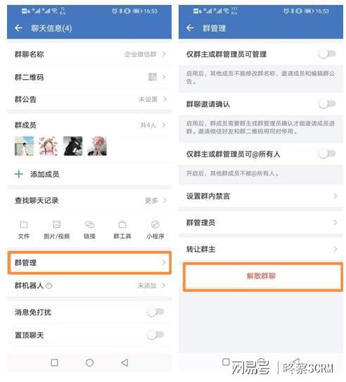 想要解散企业微信群聊该怎么做