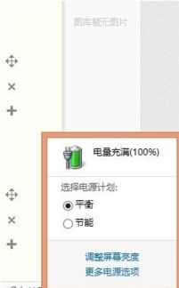 win10平板充电时间不显示