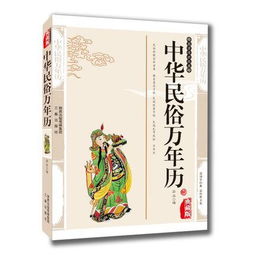 经典万年历老黄历正版