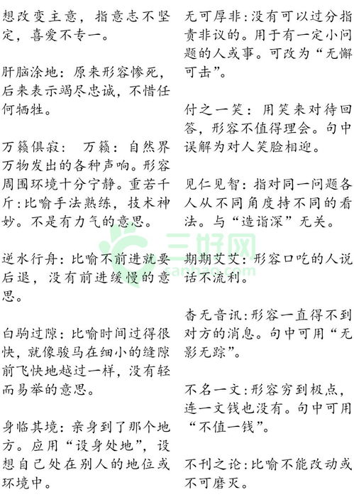 高考高频成语大全及解析