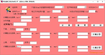 混凝土配合比用量怎么算