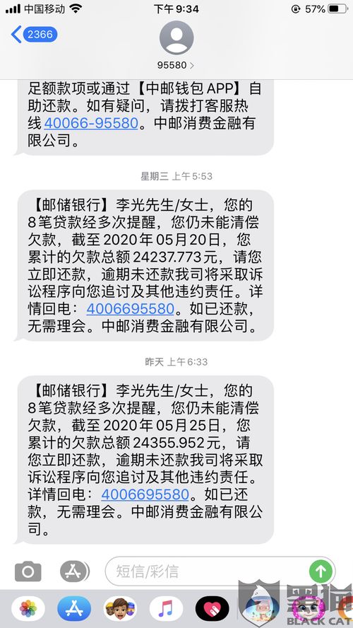 黑猫投诉 逾期罚息高不合法合规