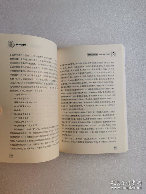 数字心理学 生命从一串数字开始