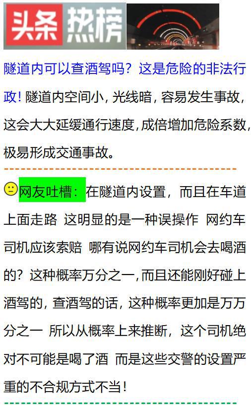 4月19日凌晨,中国传来34个新消息,热议 隧道内可以查酒驾吗