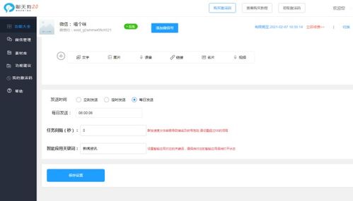 微信定时发送消息怎么设置的，微信消息定时提醒怎么开启