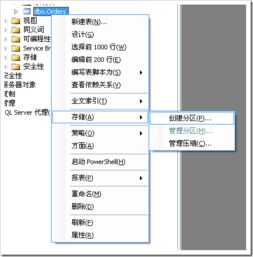 SQL Server表分区详解 宏鹏专栏 