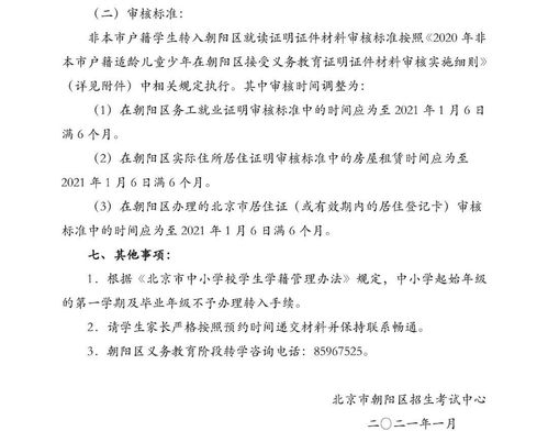 西城 朝阳 丰台发布小学初中转学安排 播报君为您划重点啦