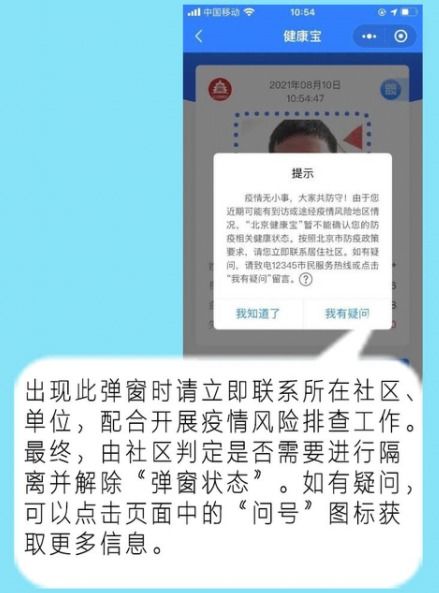 北京健康宝弹窗4是什么意思(北京健康宝弹窗是什么意思?)